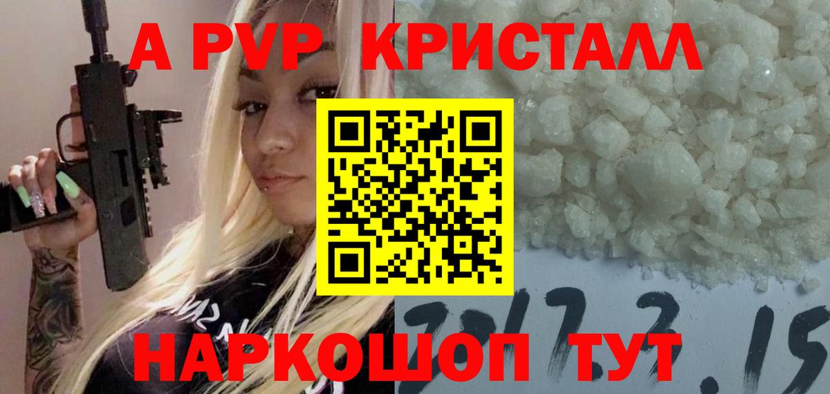Альфа ПВП мука Нарткала