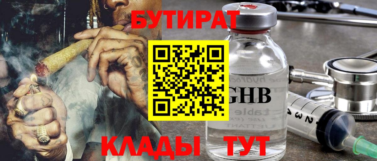 БУТИРАТ оксибутират Нарткала