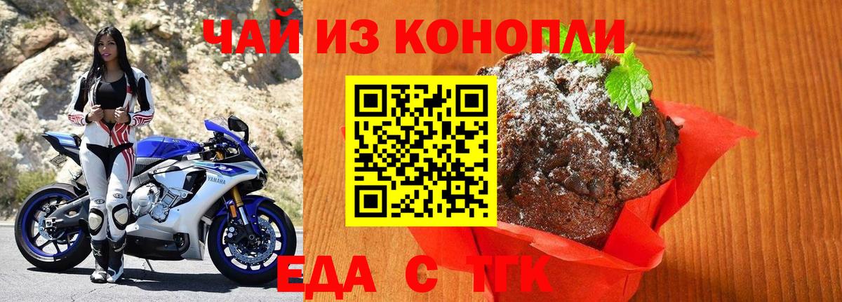 Нарткала  Печенье с ТГК марихуана  Вход с VPN 