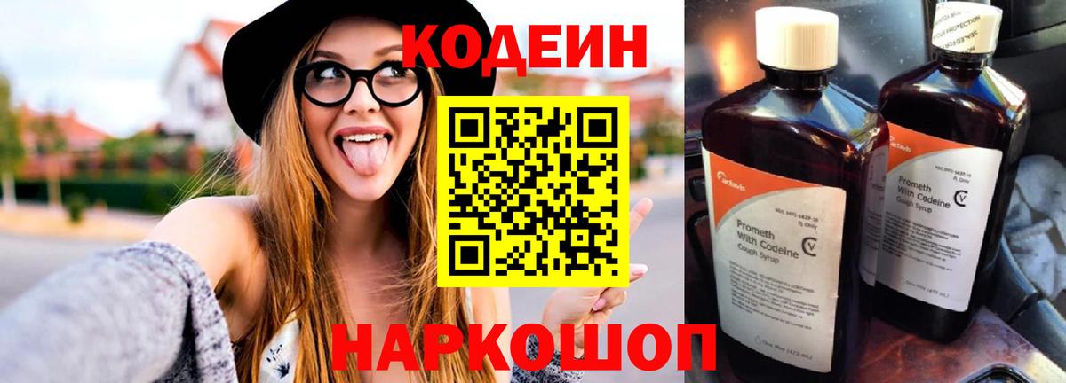 Нарткала  Кодеин напиток Lean (лин)  Вход с VPN 