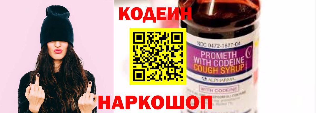 Кодеин напиток Lean (лин) Нарткала